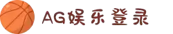 AG娱乐 - 官方网站